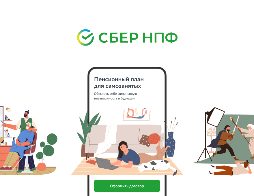 Разработка сайта пенсионного фонда, веб-разработка, Сбер